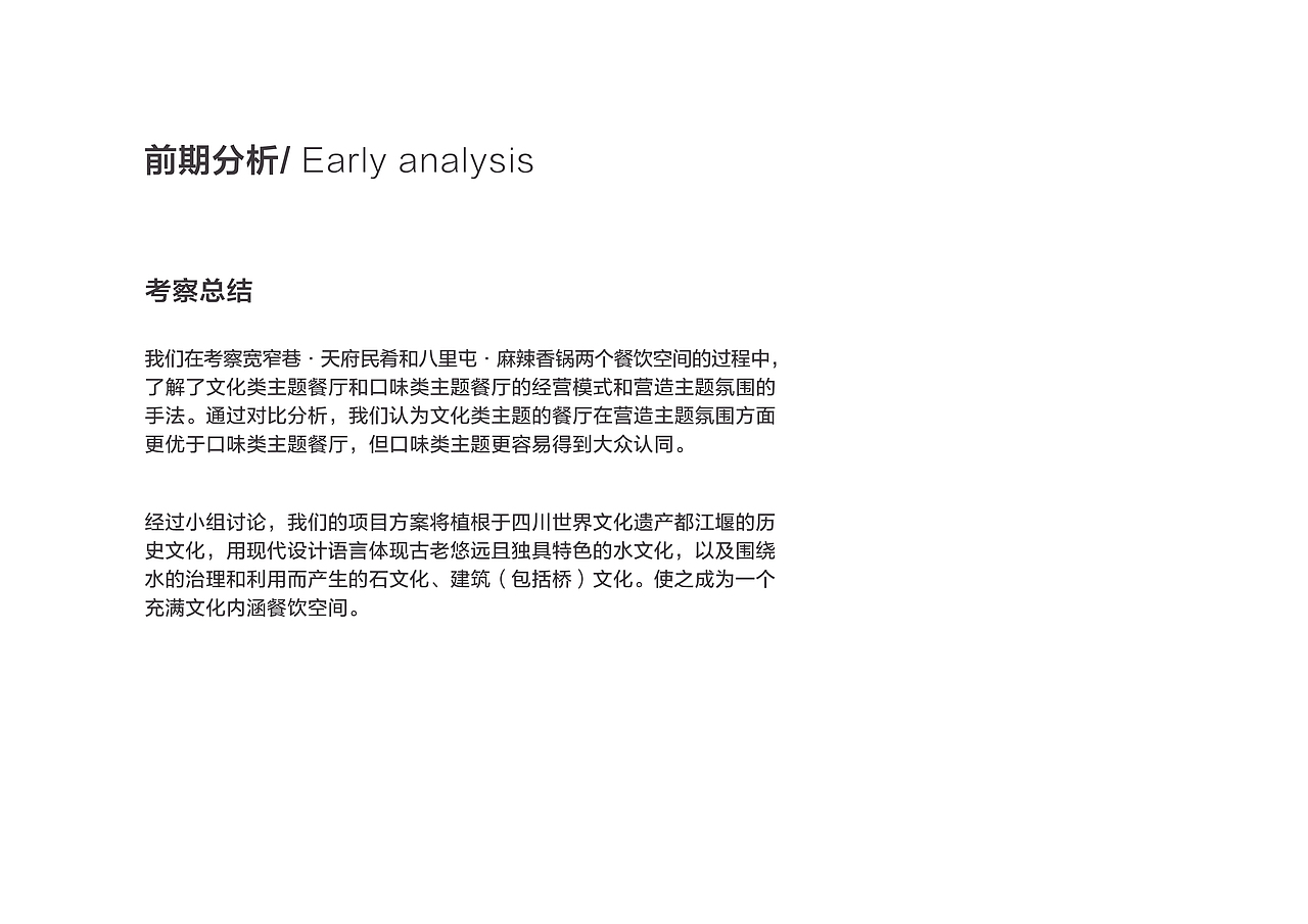学生作业：都江堰主题餐饮空间（图ZNzk1MTg1Mjg=） - 家装设计 - 站酷设计师我是小小小以原创素材 - 站酷ZCOOL