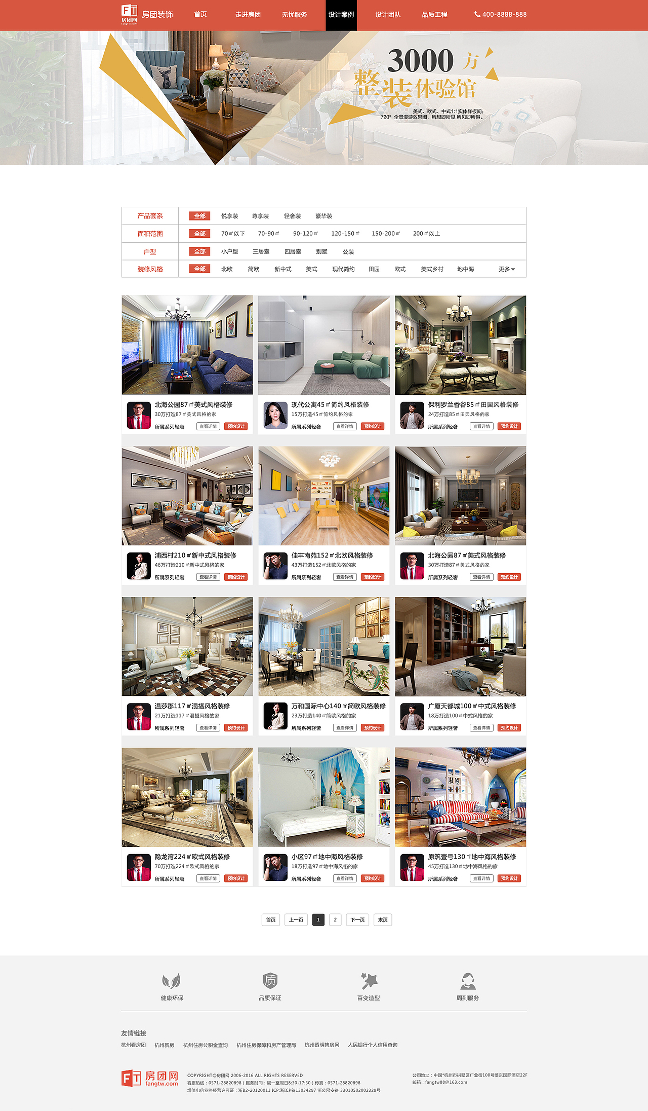 房团家装网站界面设计