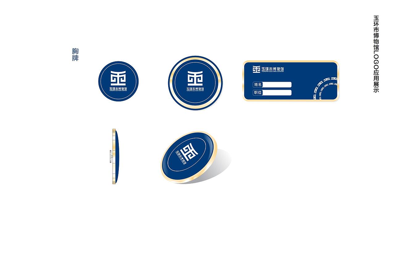 玉环市博物馆vi系统提案