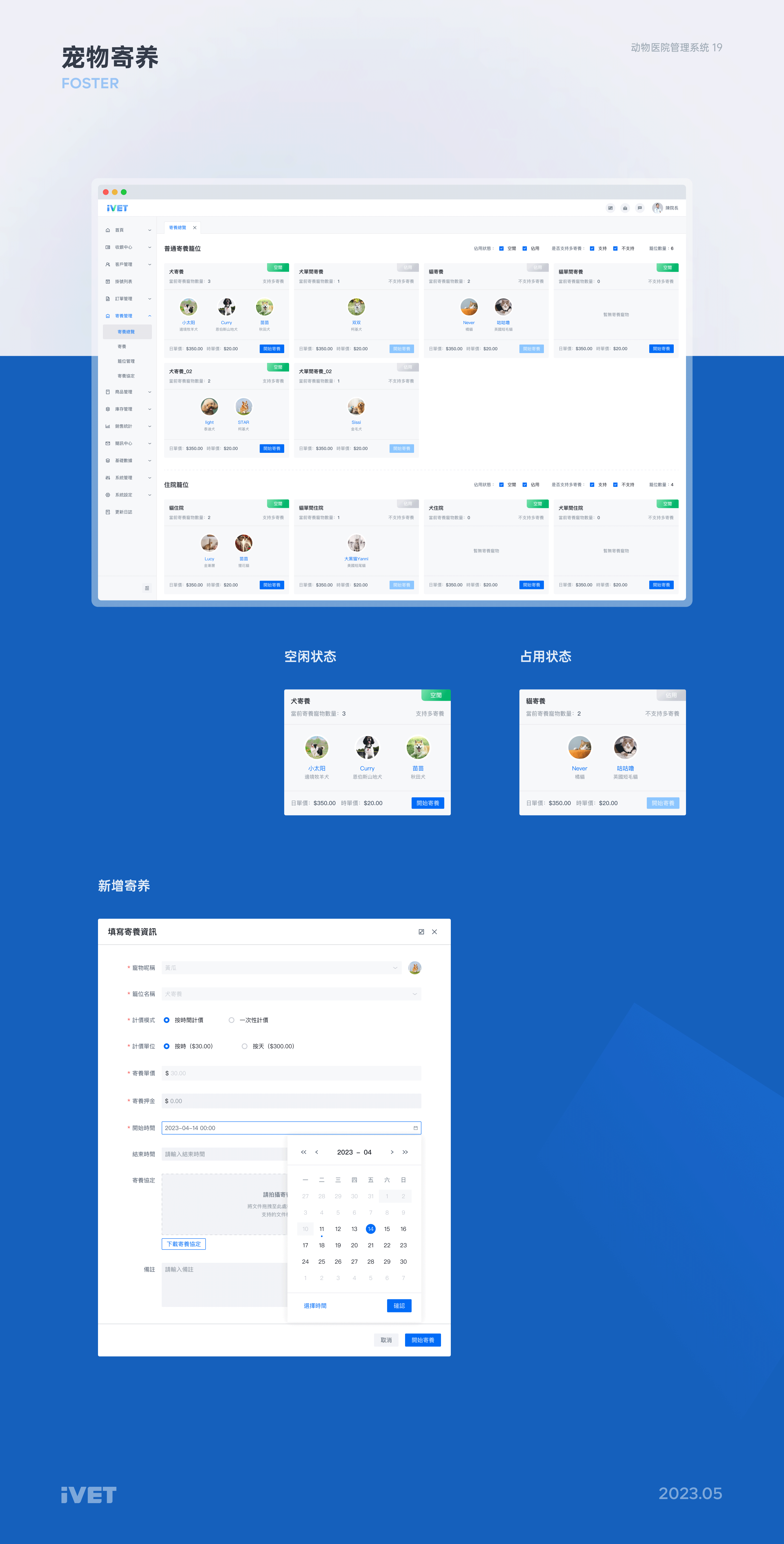 「IVET」动物医院管理系统 | web端设计总结（图ZMzQ4MjE5MDE2） - 软件界面 - 站酷设计师ZHOU014原创素材 - 站酷ZCOOL
