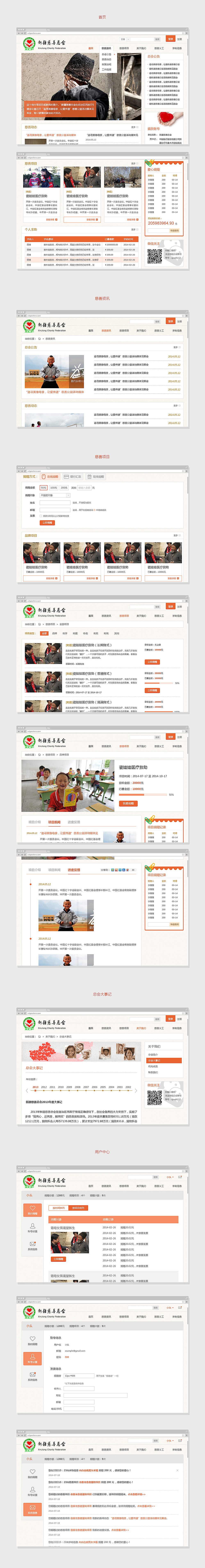 新疆慈善总会网站设计（图ZMjk2NDMzNjQ=） - 其他网页 - 站酷设计师论迹原创素材 - 站酷ZCOOL