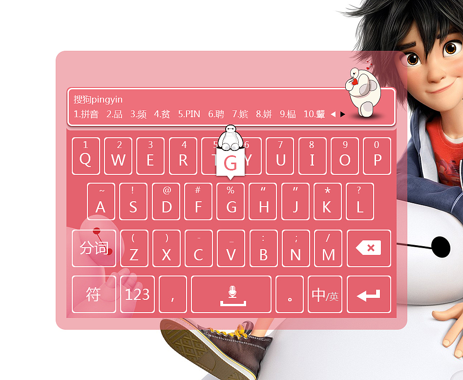 大白输入法（图ZMzk1MzQzMTI=） - 主题/皮肤 - 站酷设计师拥抱幸福原创素材 - 站酷ZCOOL