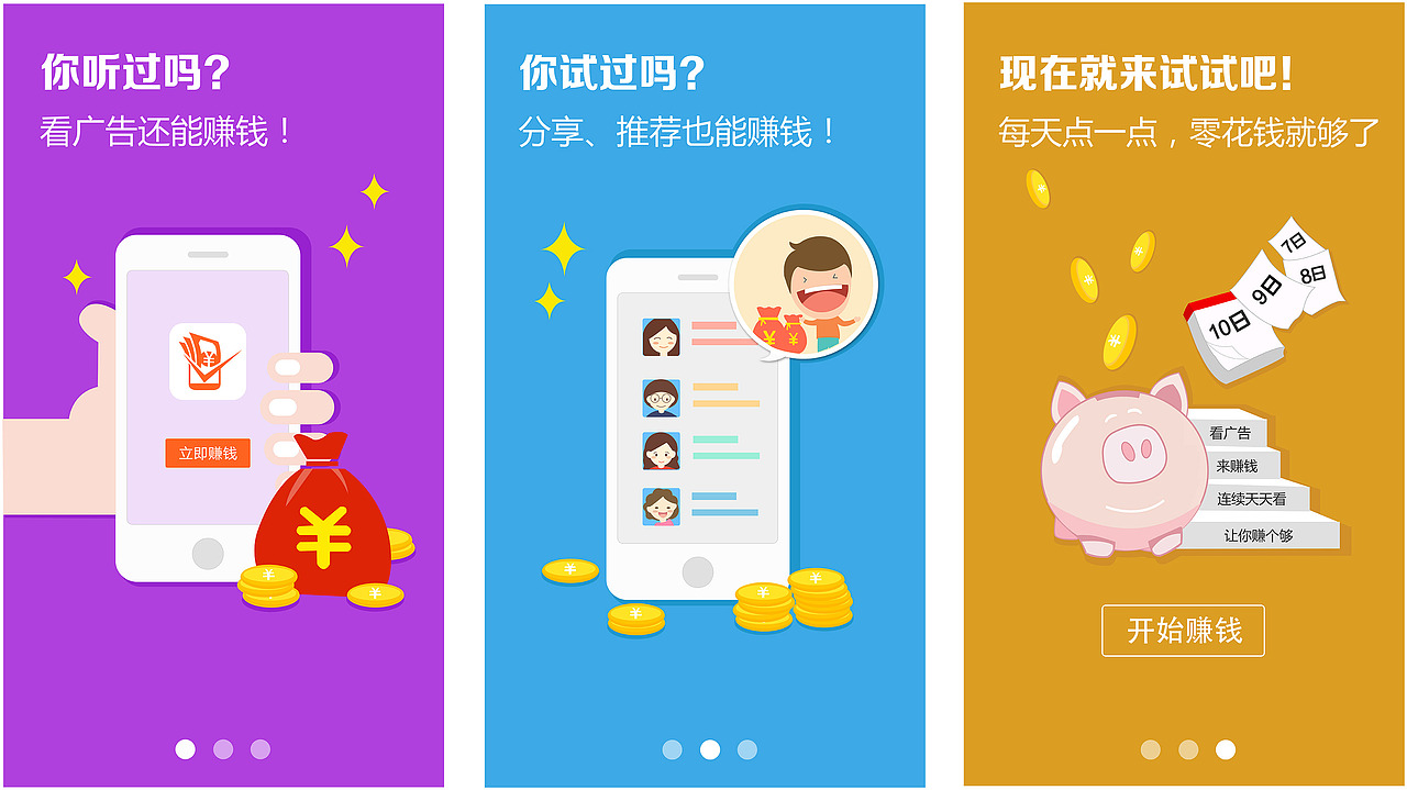 威赚APP引导页（图ZNDIzNzA1MzI=） - APP界面 - 站酷设计师雪儿美原创素材 - 站酷ZCOOL