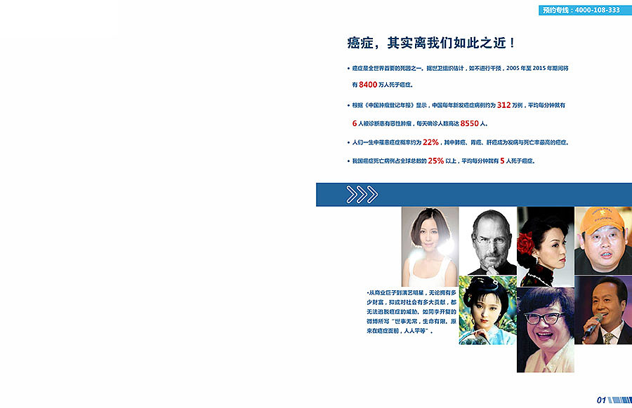 画册设计-医疗类-A45肿瘤治疗手册（图ZNTY3NjU0Mjg=） - 书籍/画册 - 站酷设计师在路上ontheway原创素材 - 站酷ZCOOL