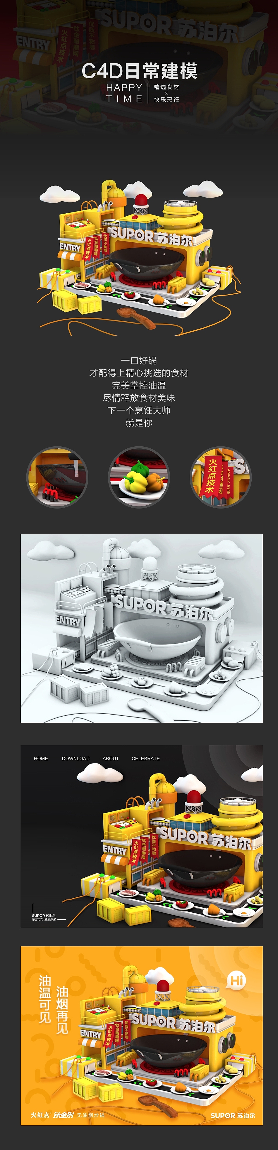 C4D炒锅海报（图ZMTUxNjQxNjgw） - 场景 - 站酷设计师浪花浪尼原创素材 - 站酷ZCOOL