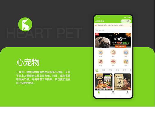 心宠物小程序