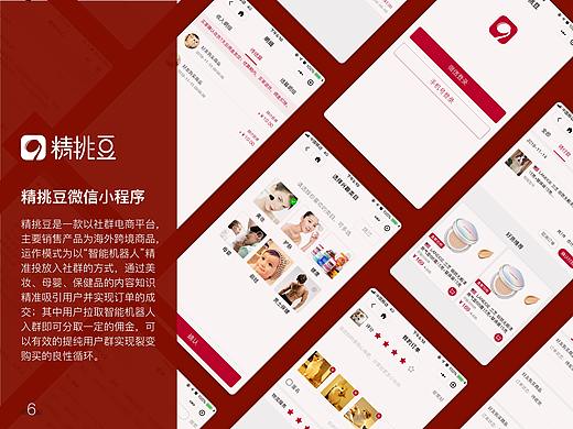 精挑豆微信小程序UI界面