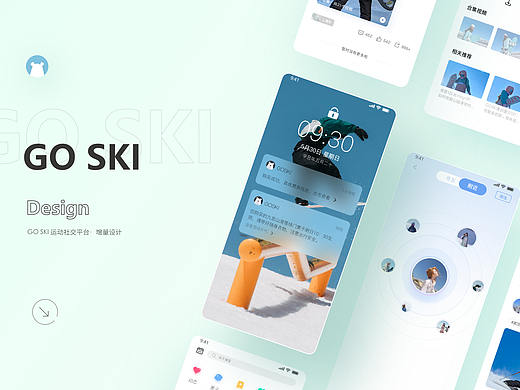 GOSKI去滑雪 增量设计团队作品