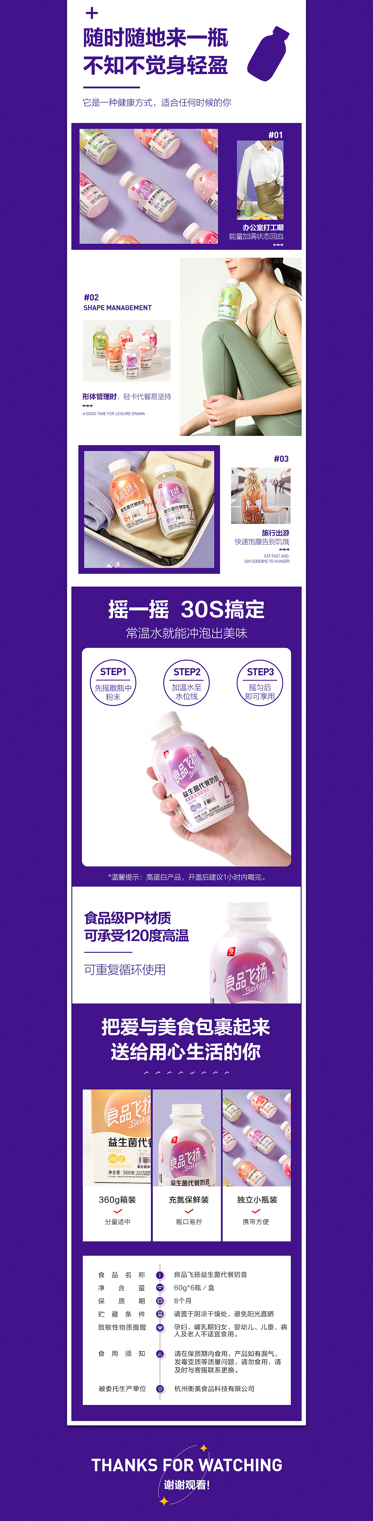 良品铺子益生菌代餐奶昔详情页代餐健身低脂轻卡高蛋白（图ZMjc4MDIxNDY4） - 电商 - 站酷设计师辣椒来了原创素材 - 站酷ZCOOL