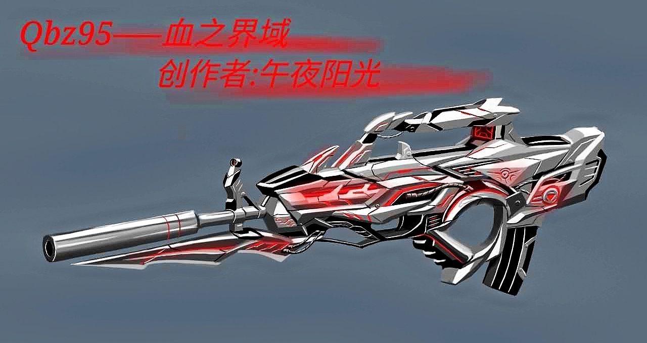 英雄武器设计QBZ 95