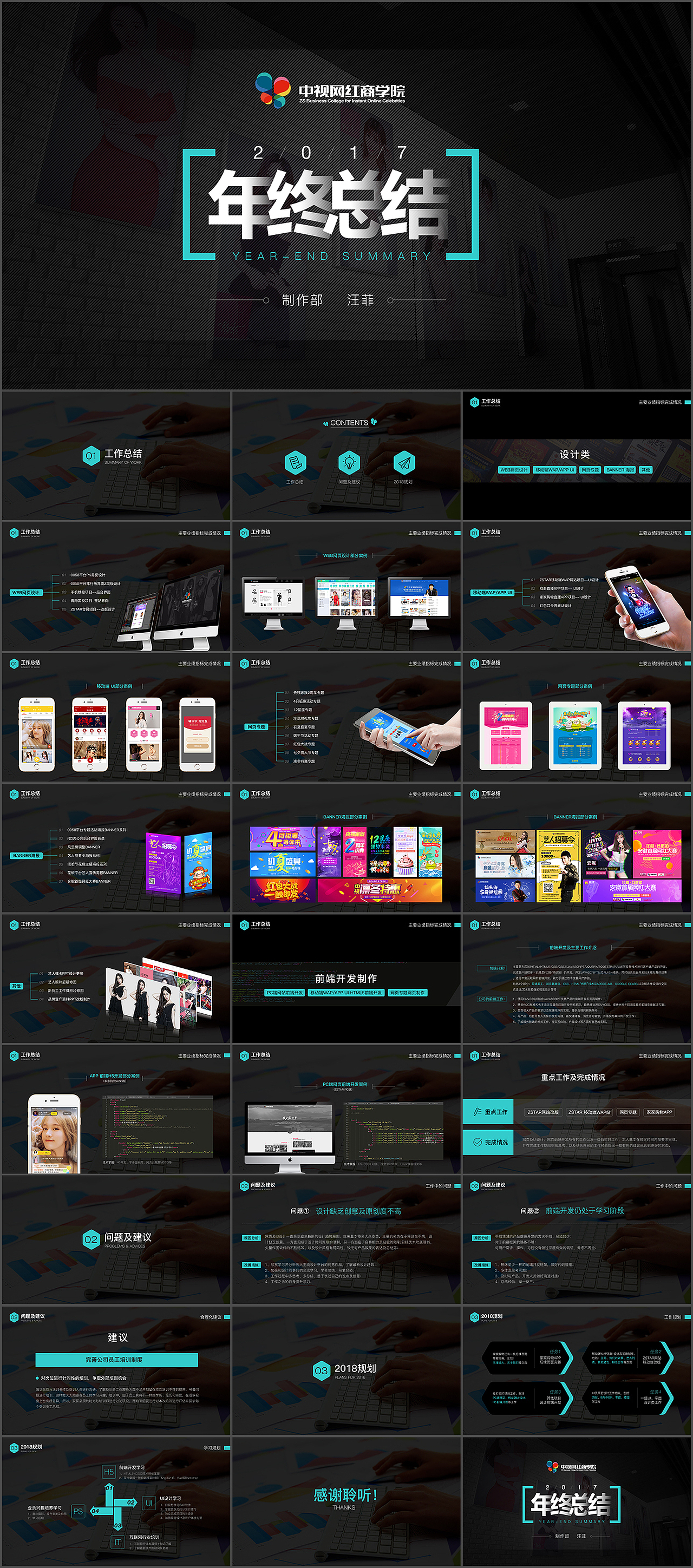 ppt 网页设计ppt 年终总结ppt