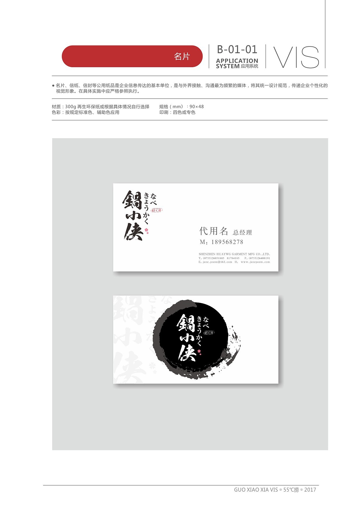 作品保存-锅小侠VI（图ZMTIyNzc5NTYw） - 品牌 - 站酷设计师涵舍9998原创素材 - 站酷ZCOOL