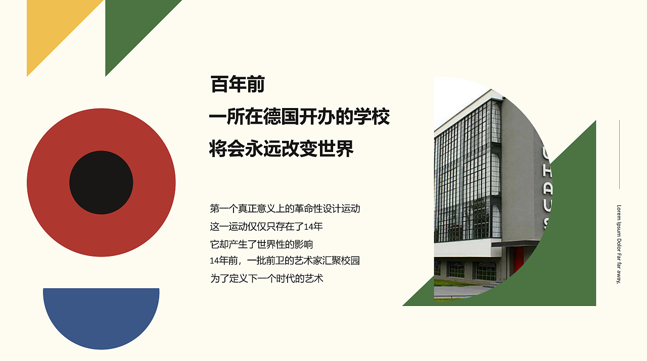 包豪斯设计学院发展历程-ppt