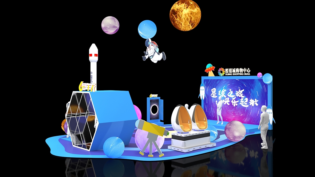 星际之旅,快乐起航!