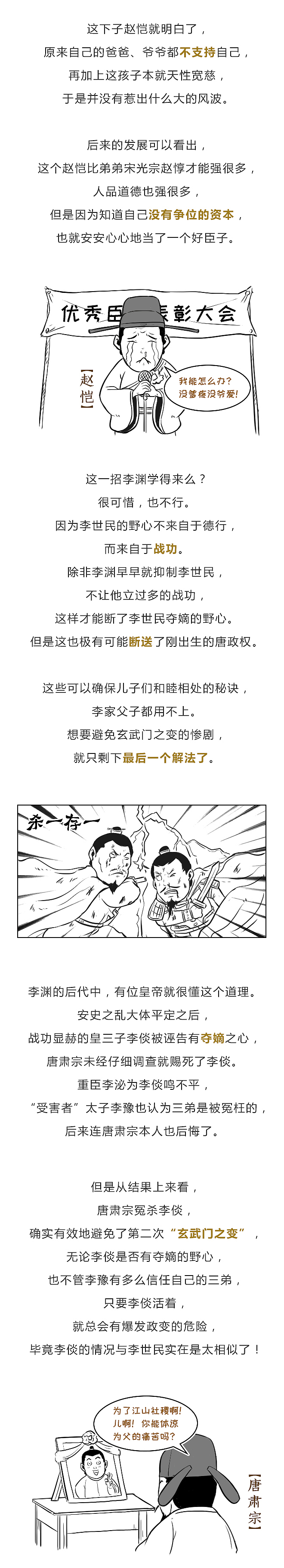 用月光宝盒，李渊能阻止玄武门之变吗？（图ZMTQxMTczODk2） - 中/长篇漫画 - 站酷设计师晶姐漫侃原创素材 - 站酷ZCOOL