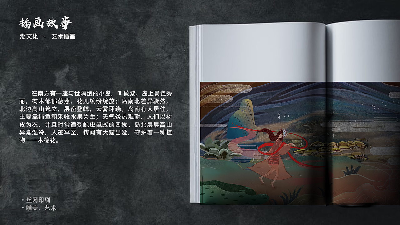 🔥木棉仙子 海南黎苗文创设计大赛『已获奖』（图ZMTk3MzUwNTY4） - 概念设定 - 站酷设计师mio兔子原创素材 - 站酷ZCOOL