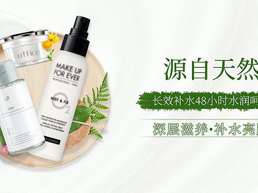 美妆海报清新简约美妆护肤品产品化妆品淘宝banner展板