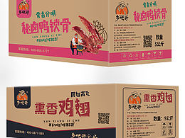 食品包装精修