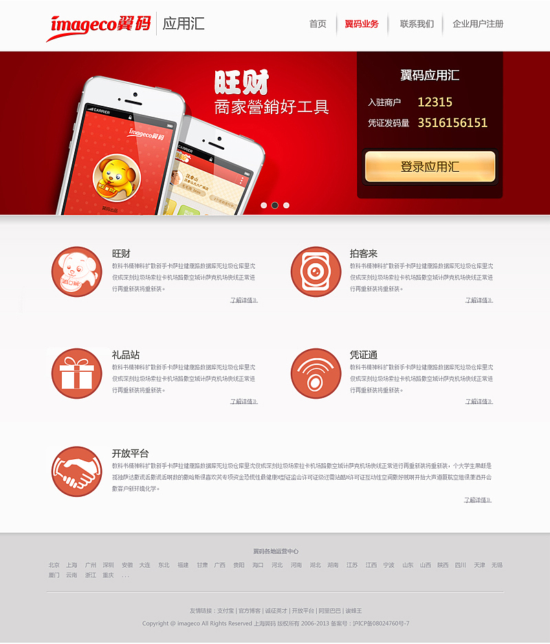 应用汇（图ZMTEzODI4ODA=） - 企业官网 - 站酷设计师yue00yue00原创素材 - 站酷ZCOOL