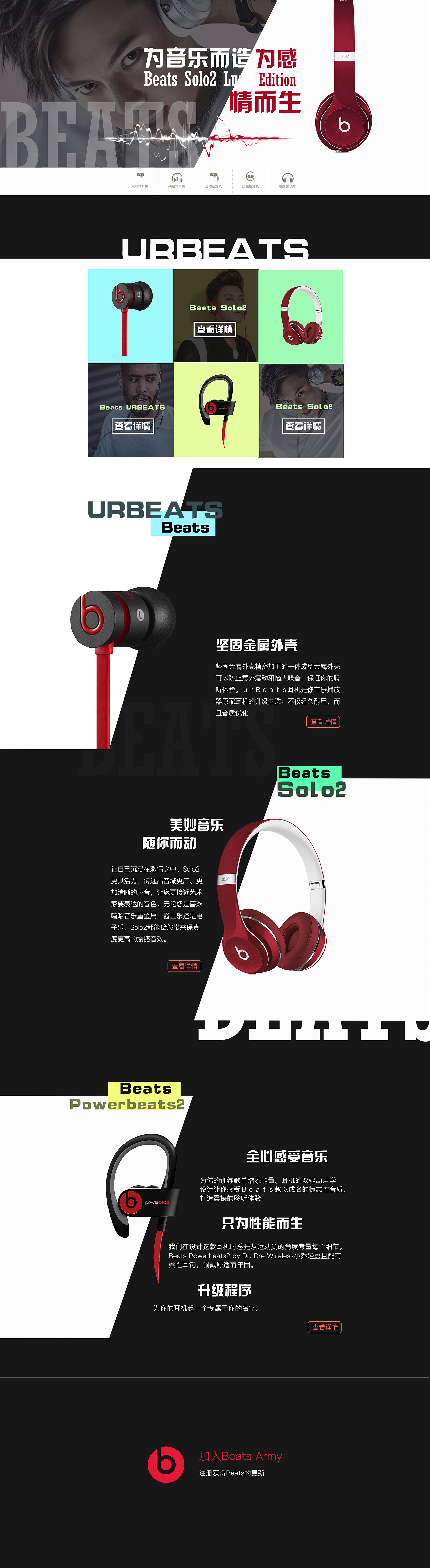 PC端Beats耳机专题页（图ZNjI2ODY1NDg=） - 运营设计 - 站酷设计师王涵冰Victor原创素材 - 站酷ZCOOL