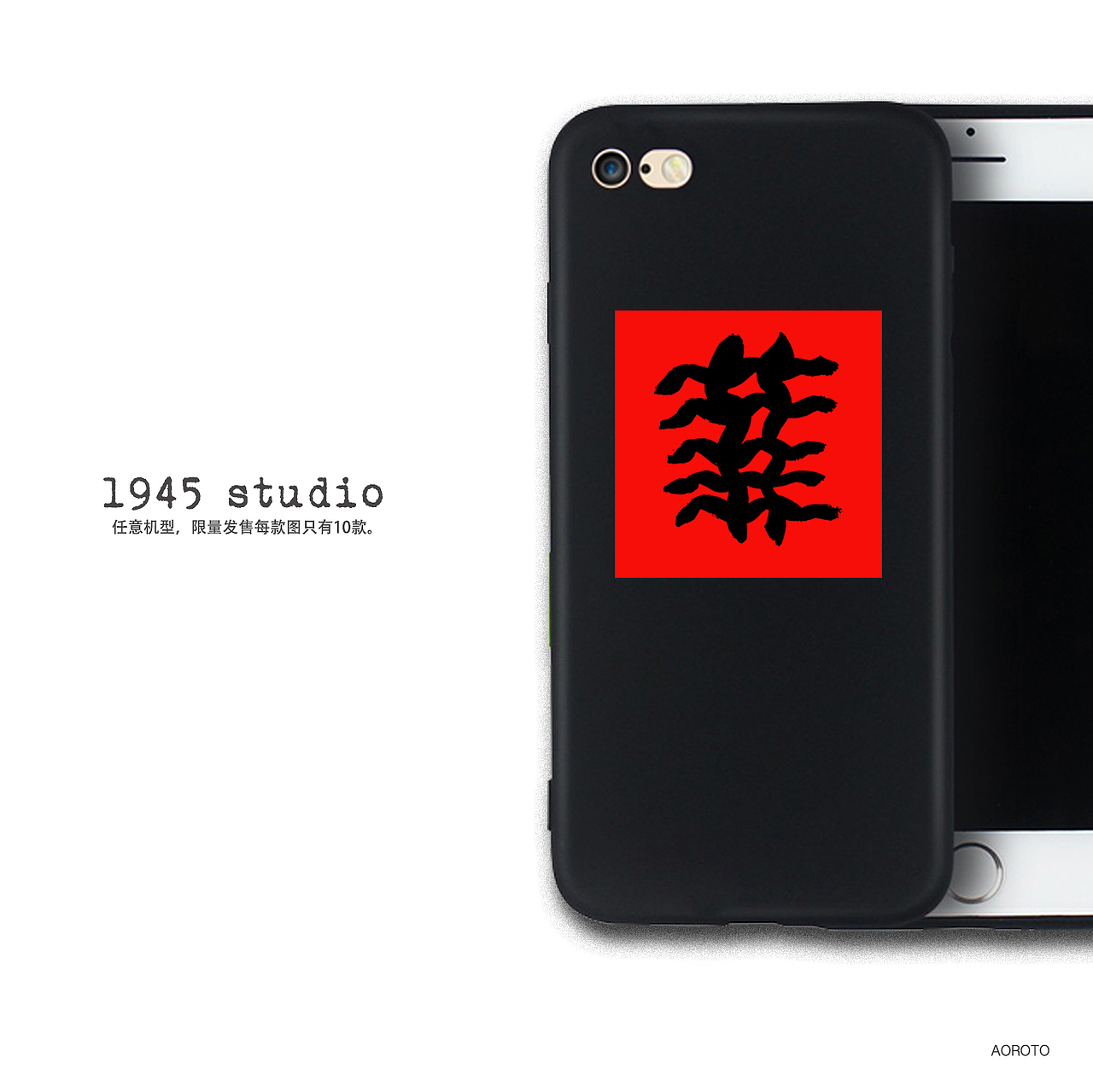 手机壳图案设计