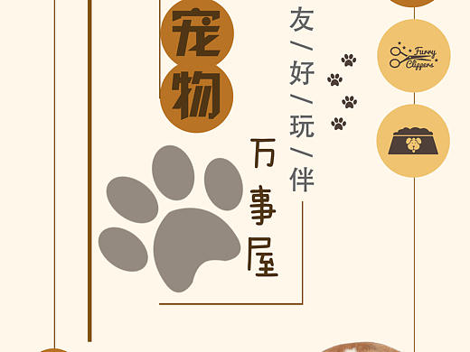 宠物海报