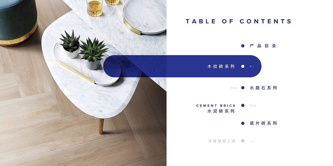 MUJO沐玖瓷砖-电子画册（图ZMTQ4NTI4OTg0） - 书籍/画册 - 站酷设计师北野武Kitano原创素材 - 站酷ZCOOL