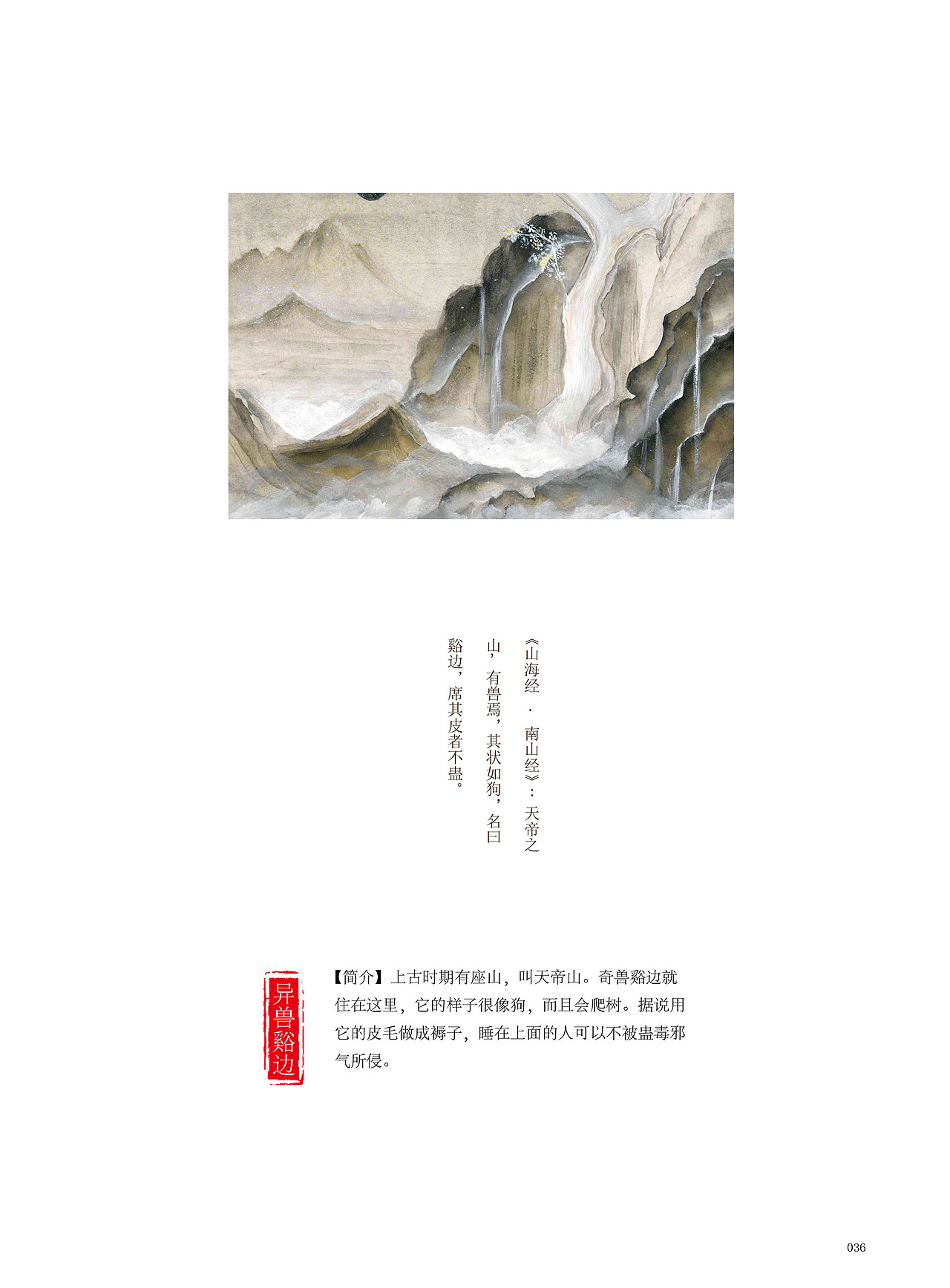 《山海经》插画设计（水彩）（图ZMTUyNTg2OTk2） - 创作习作 - 站酷设计师宁兮原创素材 - 站酷ZCOOL