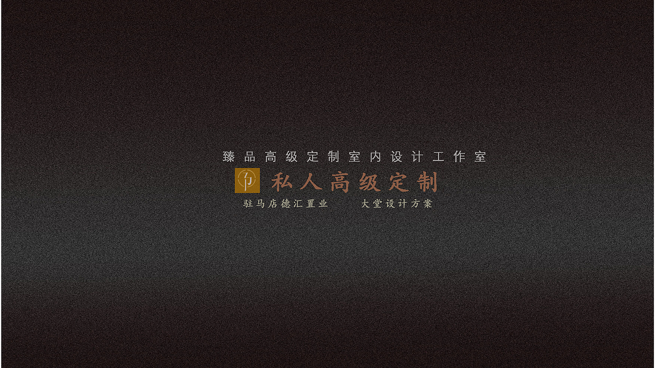 德惠置业 大堂 方案（图ZMTYzNjQ5ODc2） - 家装设计 - 站酷设计师zxxwxy原创素材 - 站酷ZCOOL