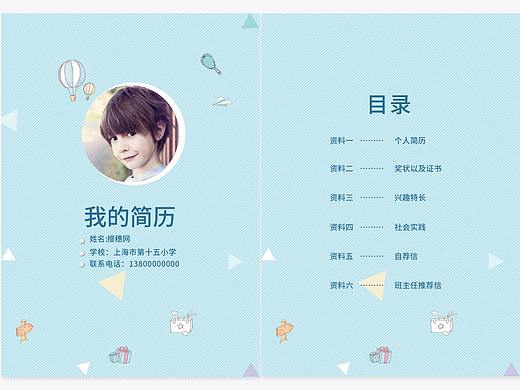 天蓝色格子小升初简历Word简历模板