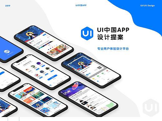 UI中国app设计提案