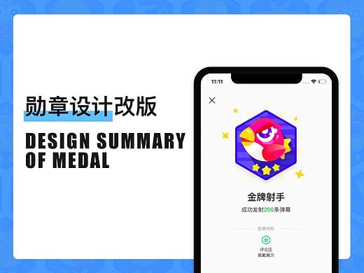爱奇艺勋章设计改版总结