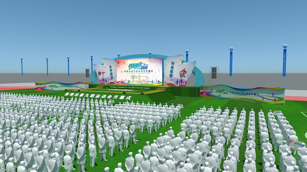 运动会舞美设计