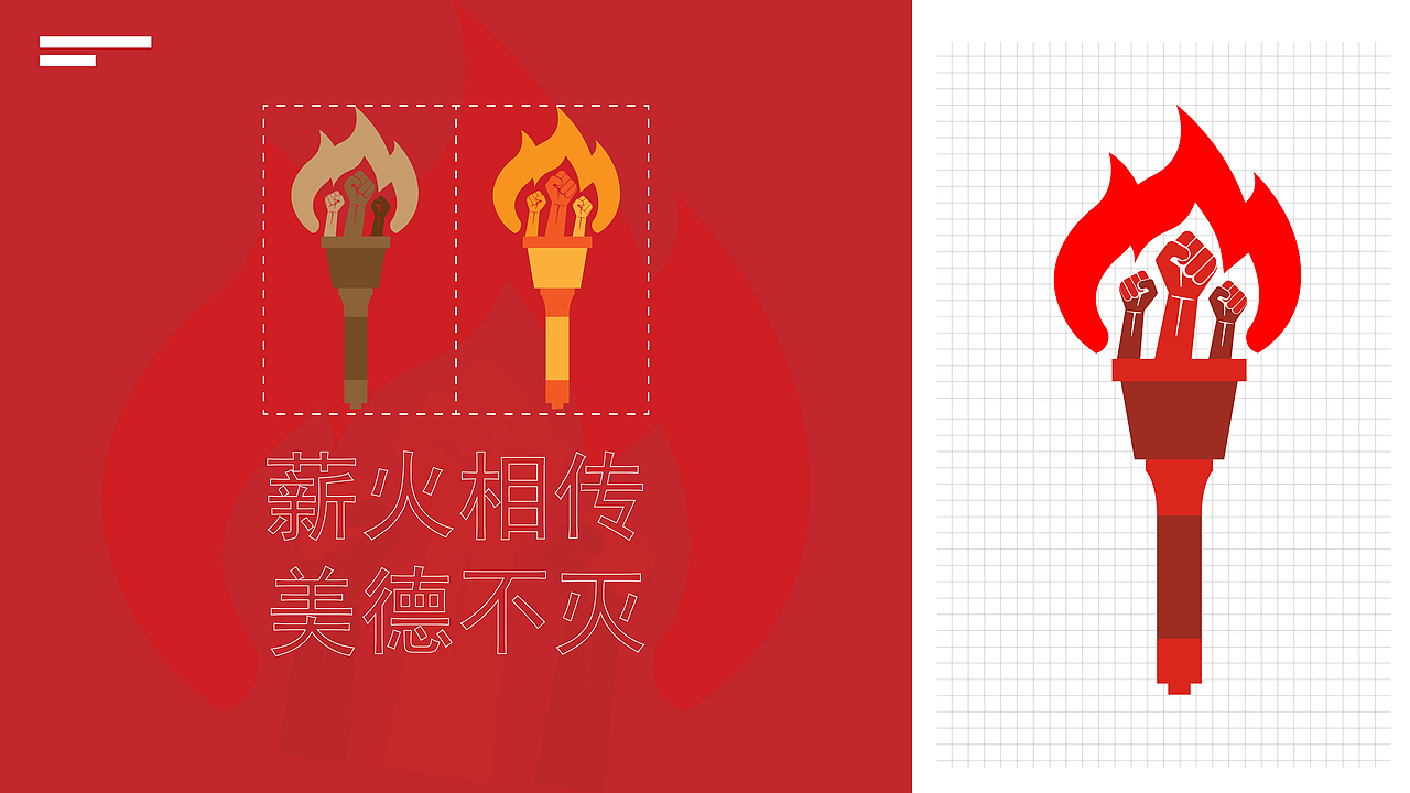 薪火相传·美德不灭·传承千年