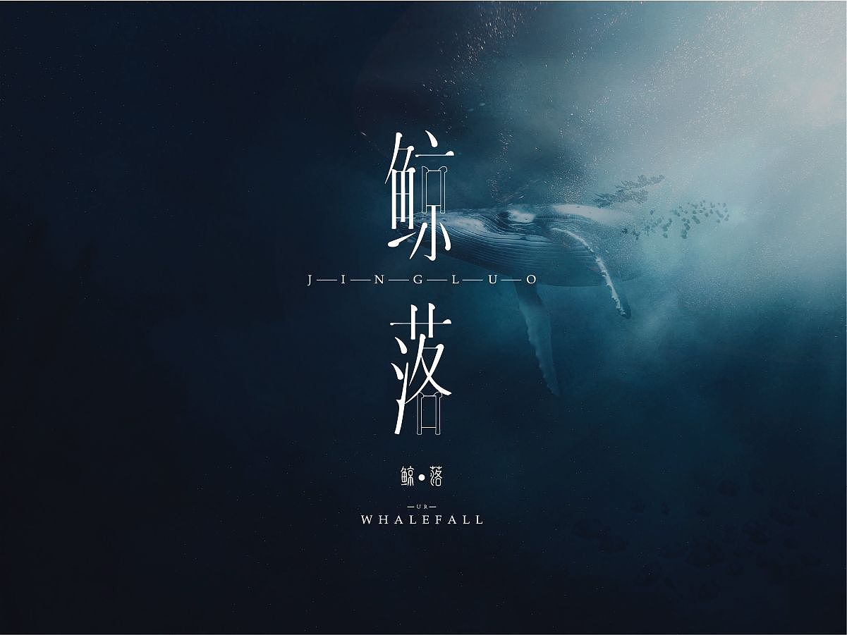 筆畫拼字（圖ZMzU4MzQzNDg0） - 字體/字形 - 站酷設(shè)計(jì)師能天使設(shè)計(jì)原創(chuàng)素材 - 站酷ZCOOL