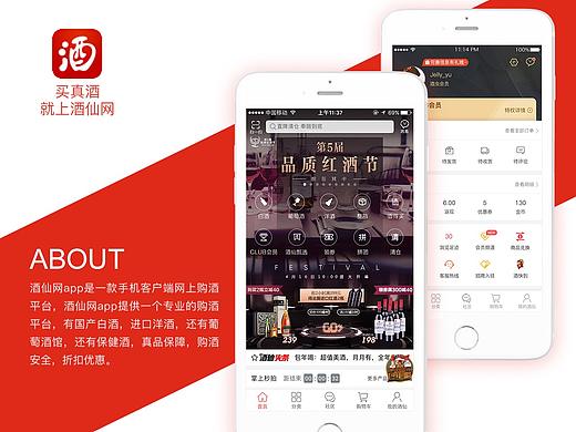 酒仙网APP界面展示