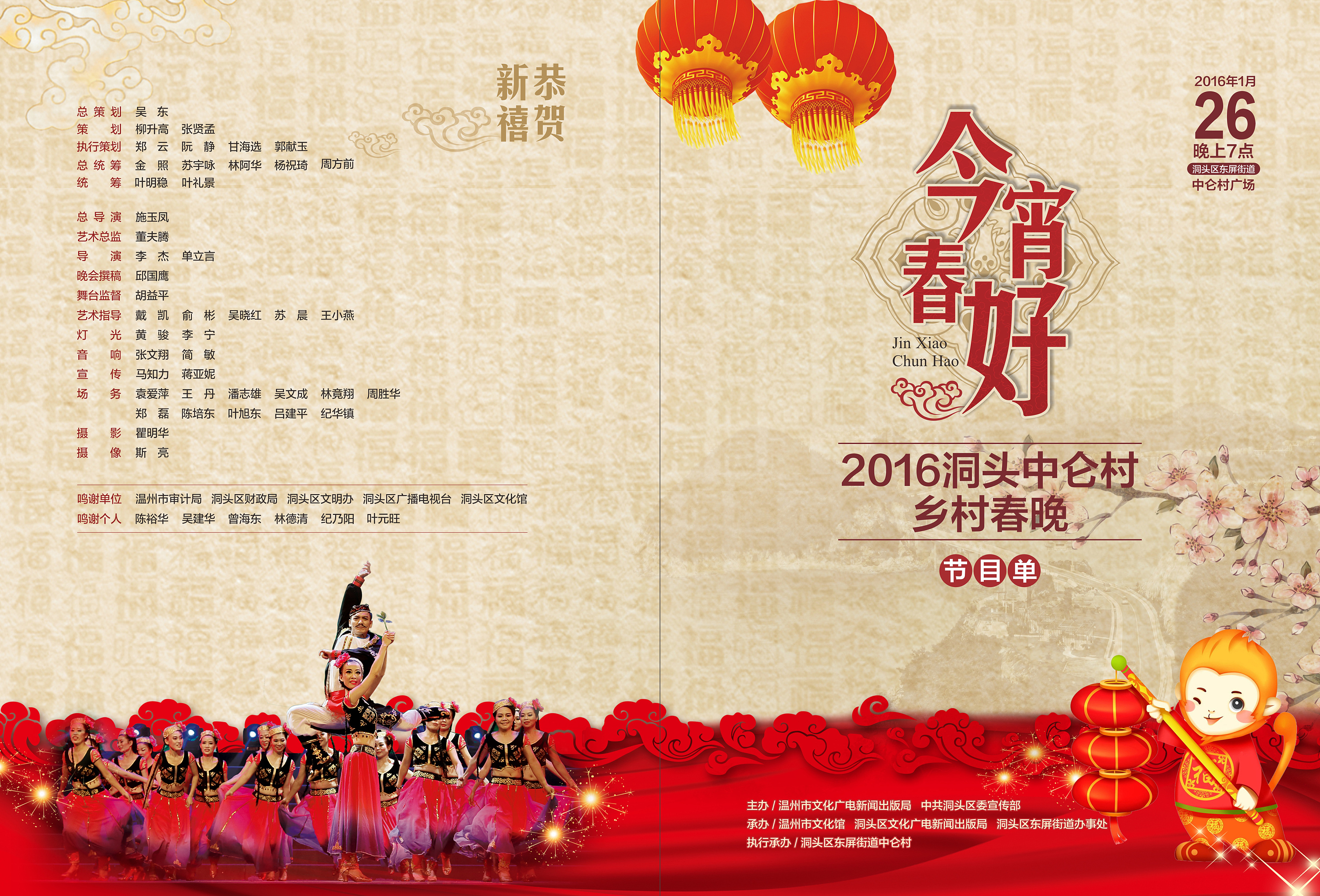 2016春节带有地方特色的节目单设计