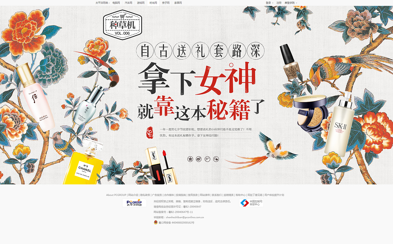 8月种草机七夕专题