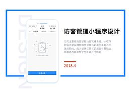 访客系统