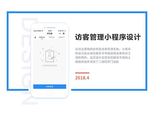 访客管理小程序设计