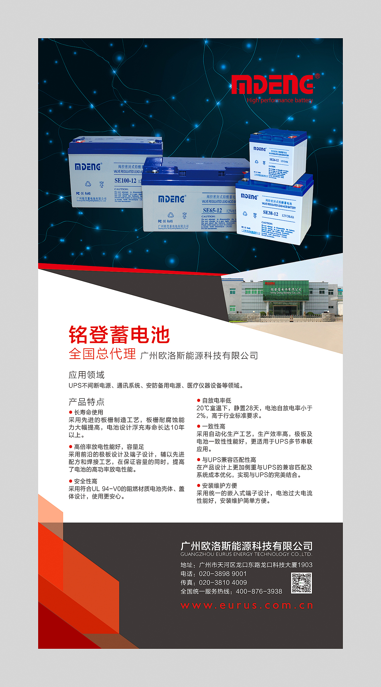 广州欧洛斯能源科技有限公司易拉宝设计