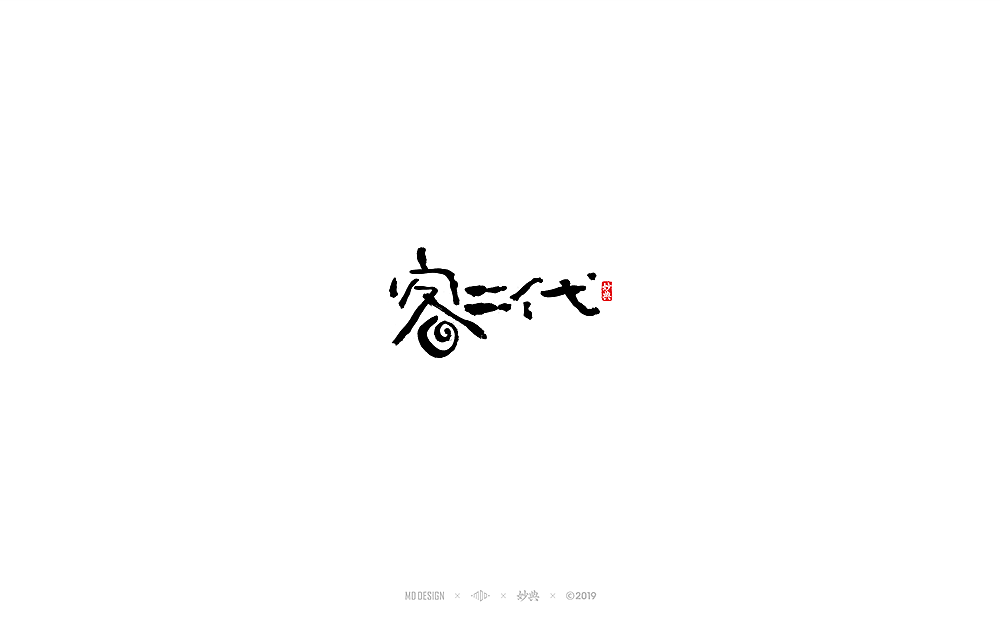 八月手写书法字体（图ZMTcwMTY1MjI4） - 字体/字形 - 站酷设计师妙典手写原创素材 - 站酷ZCOOL
