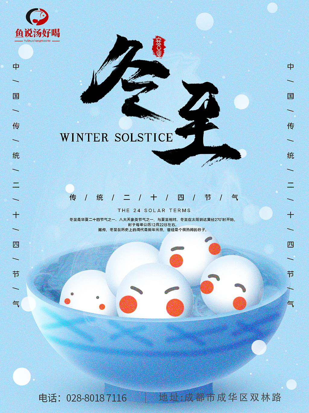 鱼说汤好喝节气海报（图ZMjE5ODczNzY0） - 海报 - 站酷设计师先小哥原创素材 - 站酷ZCOOL