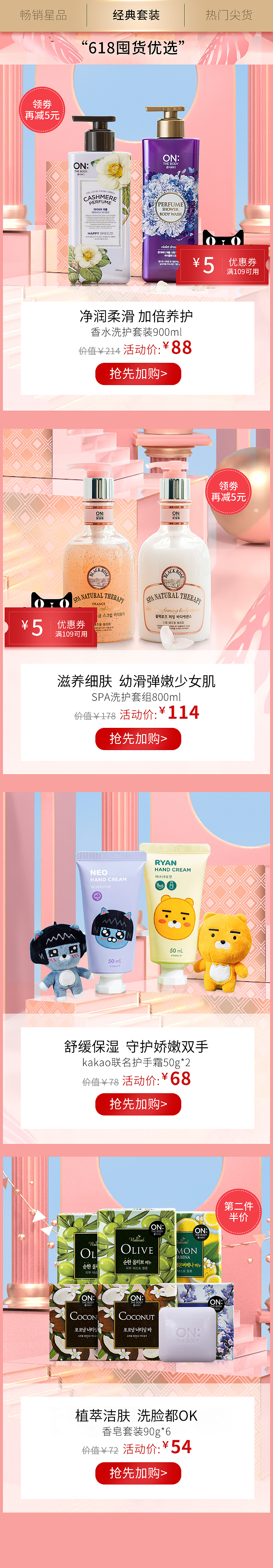 618预热首页移动端（图ZMjI1MjE4NzAw） - 品牌 - 站酷设计师monkey慶原创素材 - 站酷ZCOOL