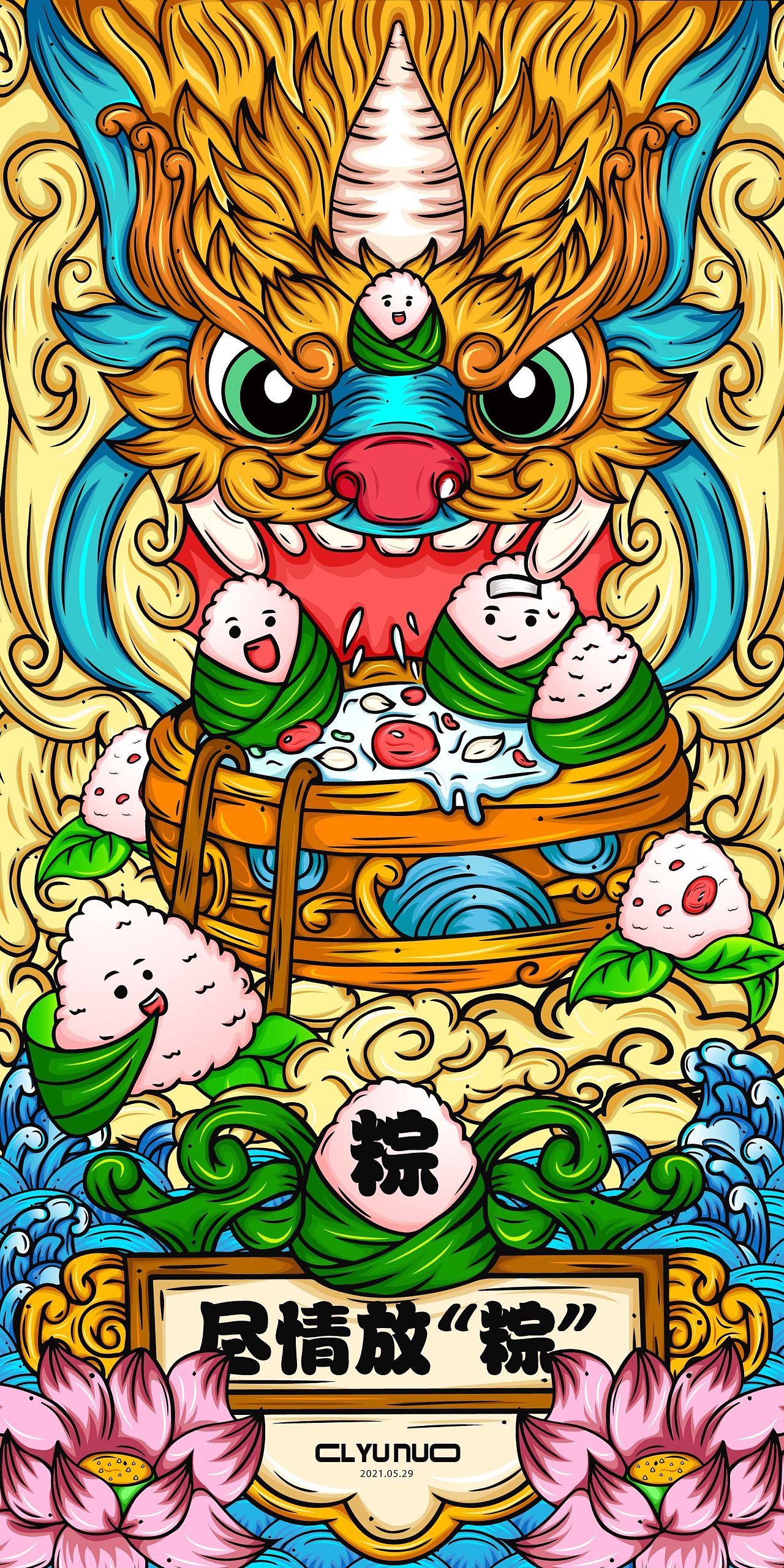 端午节 海报插画|插画|商业插画|慢慢clf - 原创作品 - 站酷 (zcool)