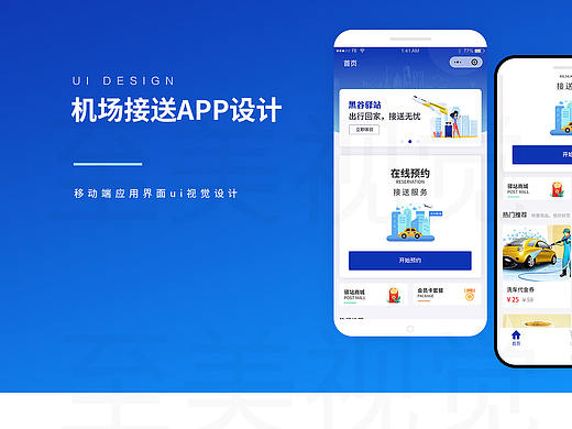 车辆接送预约ui