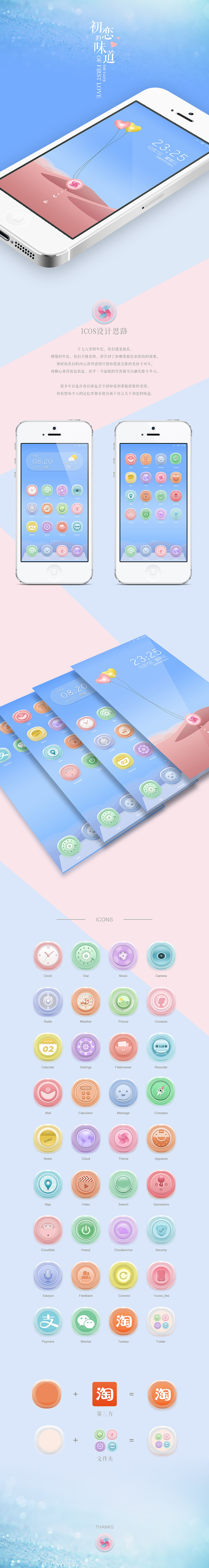 YunOS 主题征集-2期参赛作品-初恋的味道