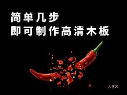 PS技巧