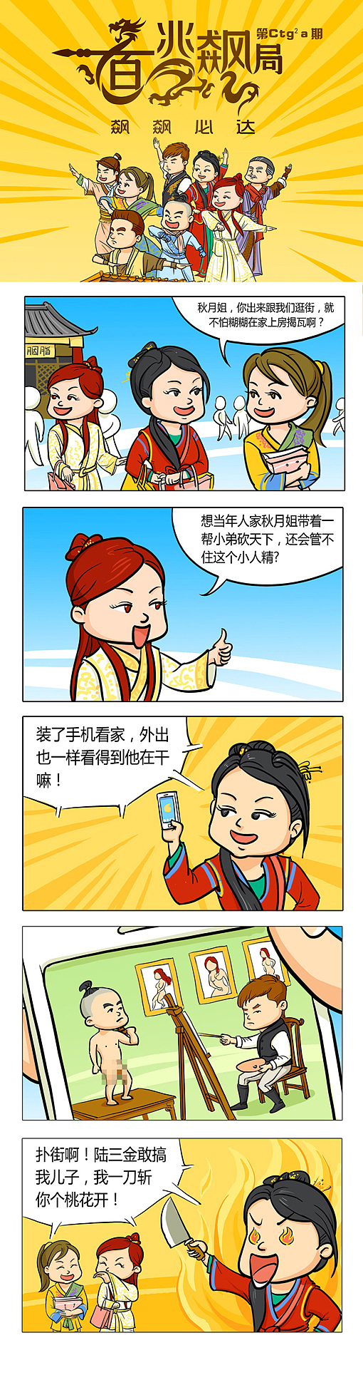 中国电信-百兆飙局微博条漫（图ZMTMyMzAzNjA=） - 短篇/格漫 - 站酷设计师晓文lin原创素材 - 站酷ZCOOL