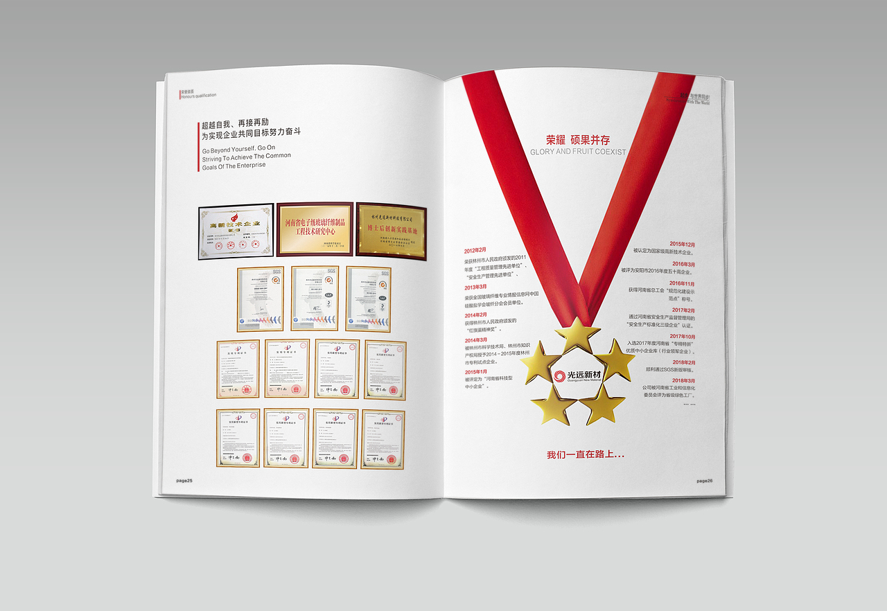 企业画册修改稿